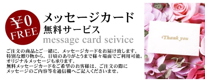 無料メッセージカード